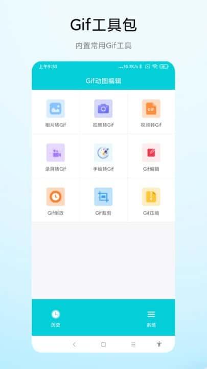 gif动图编辑软件app v1.0.1安卓版 gif动图编辑软件app v1.0.1安卓版