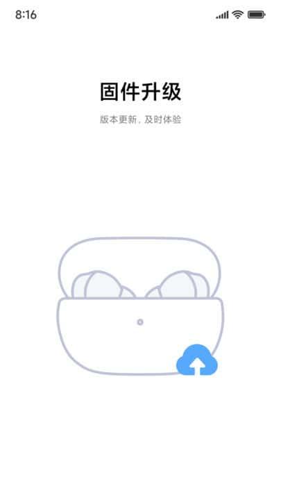 小米耳机app(Xiaomi Earbuds)v1.25.0安卓正版