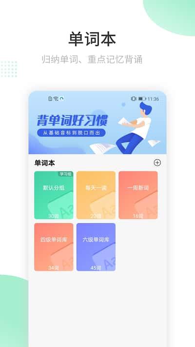 英语翻译官app下载安装v2.0.2安卓版