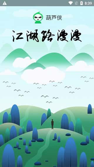 葫芦侠修改器免root版v4.3.1.9安卓版