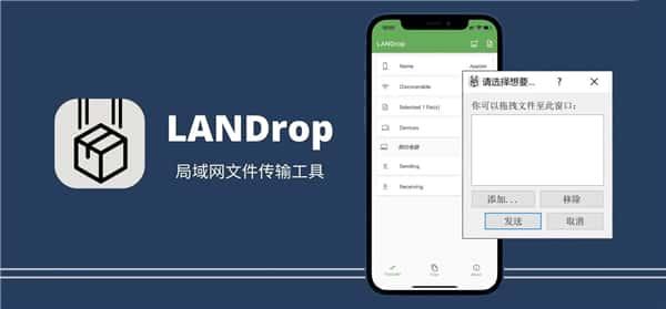 LANDrop电脑版v2.7.2官方中文版