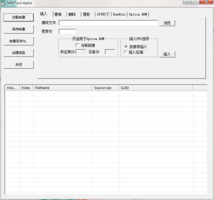 MMTool(主板刷bios软件)v5.2.0.25官方最新版