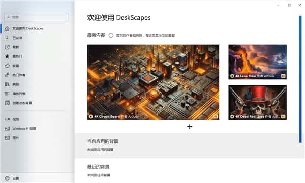 DeskScapes(动态桌面壁纸)v11.02官方最新版