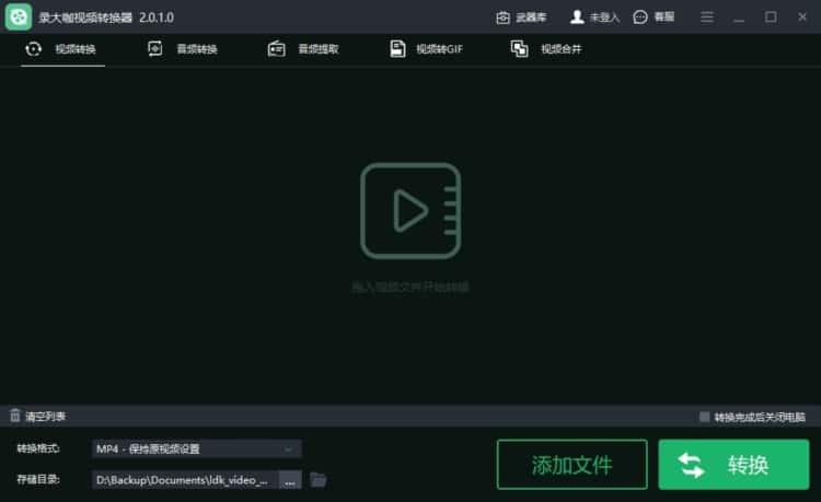 录大咖视频转换器电脑版v2.0.1.0 官方版 录大咖视频转换器电脑版v2.0.1.0 官方版