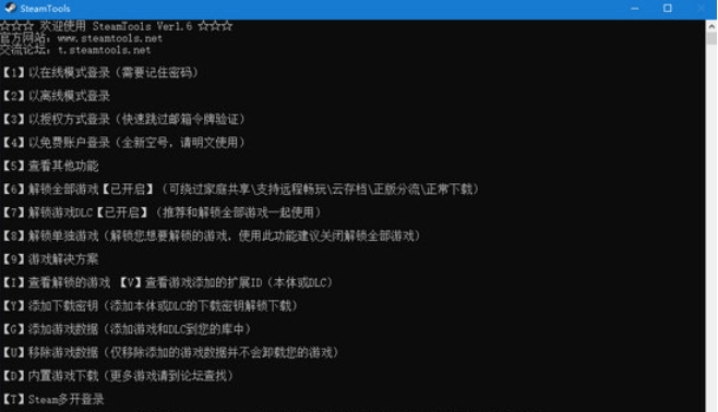 SteamTools(Steam游戏解锁工具)v1.8免费版