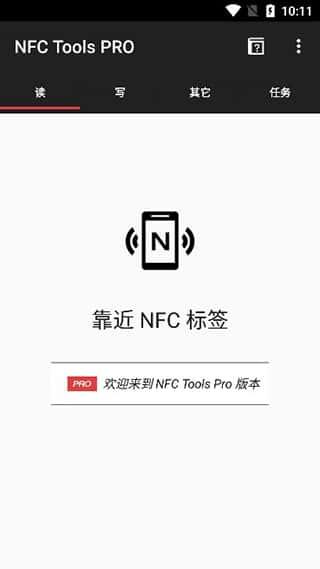 NFC Tools安卓版v9.0.1官方最新版