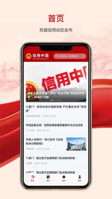 数字信用app下载安装v2.0.3安卓版 数字信用app下载安装v2.0.3安卓版