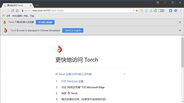 Torch Browser火炬浏览器v69.0.0.2990电脑版
