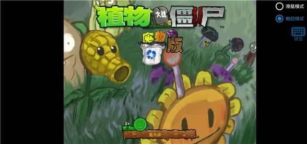 植物大战僵尸废物版手机版v1.2安卓版 植物大战僵尸废物版手机版v1.2安卓版