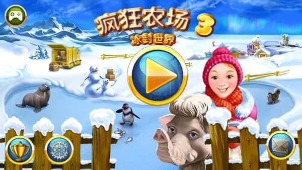 疯狂农场3冰河时代中文版v1.10安卓版 疯狂农场3冰河时代中文版v1.10安卓版