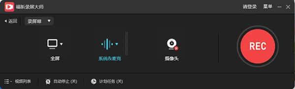 福昕录屏大师电脑版v1.5.1026.107官方最新版