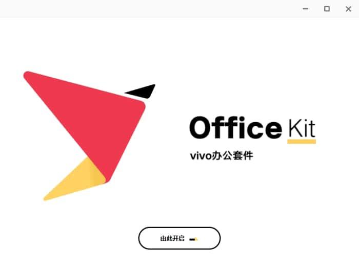 vivo办公套件电脑版v5.7.1.0官方版 vivo办公套件电脑版v5.7.1.0官方版
