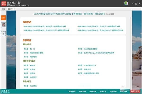圣才电子书电脑版v6.6.9官方PC版 圣才电子书电脑版v6.6.9官方PC版