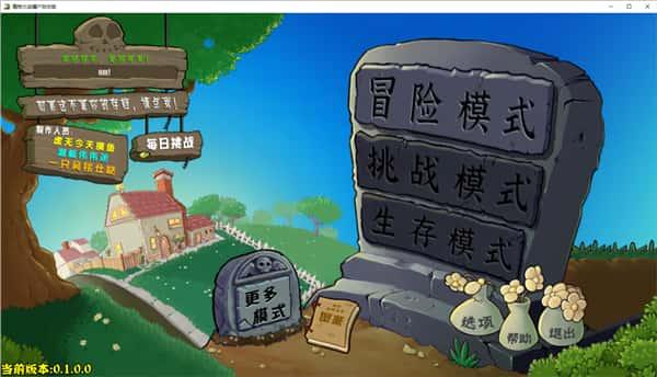 植物大战僵尸杂交版重制版电脑版v0.12.0.0最新版 植物大战僵尸杂交版重制版电脑版v0.12.0.0最新版