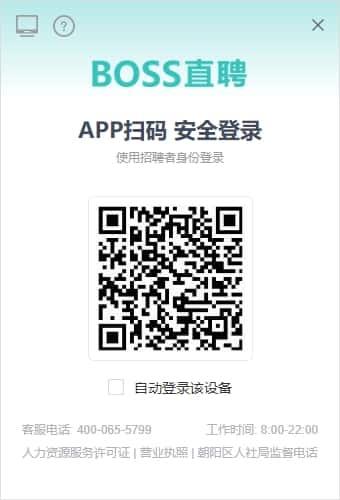 BOSS直聘电脑版v1.7.2官方pc版 BOSS直聘电脑版v1.7.2官方pc版