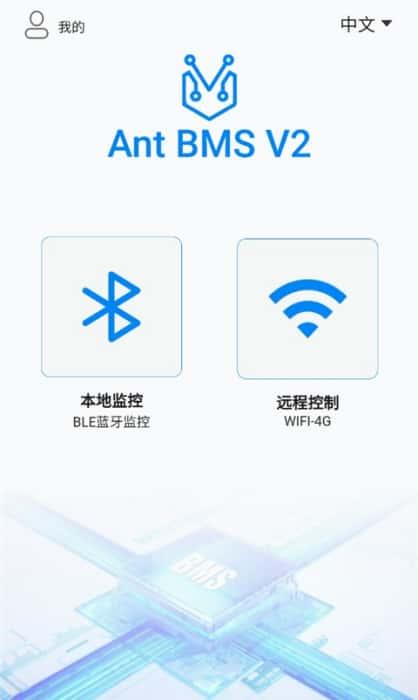 蚂蚁BMS新版(ANT BMS V2)v3.0.20安卓版