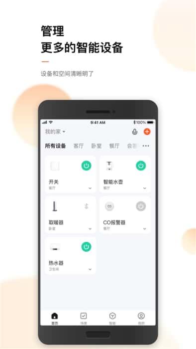 涂鸦智能app下载安装v7.2.0安卓版