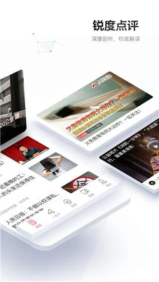 人民日报手机客户端v7.4.1.7安卓版