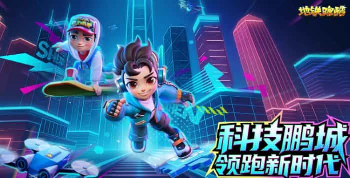 地铁跑酷体验服下载安装v6.05.1安卓版 地铁跑酷体验服下载安装v6.05.1安卓版