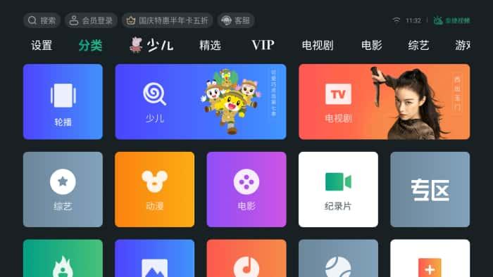 泰捷视频tv电视版v5.1.2.10安卓版