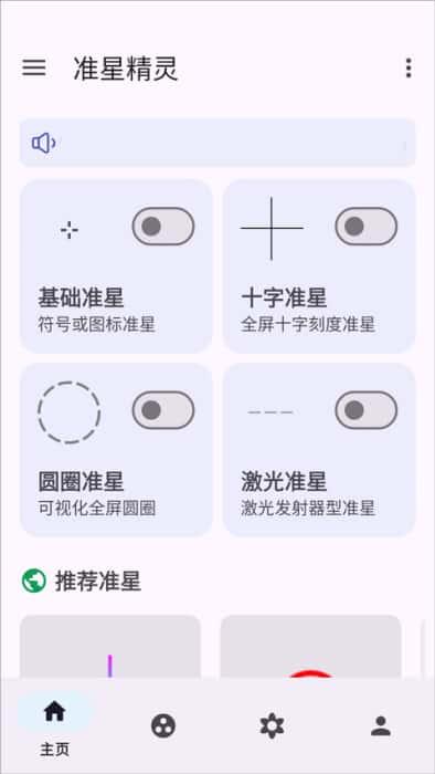 准星精灵app最新版v4.3安卓版 准星精灵app最新版v4.3安卓版
