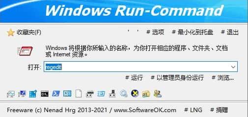 Run-Command增强型运行命令v6.26官方版