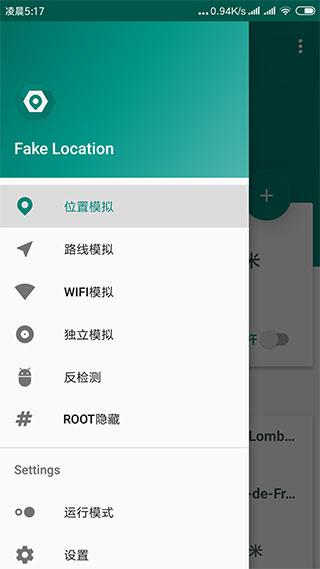 Fake Location手机虚拟定位v1.3.6安卓版