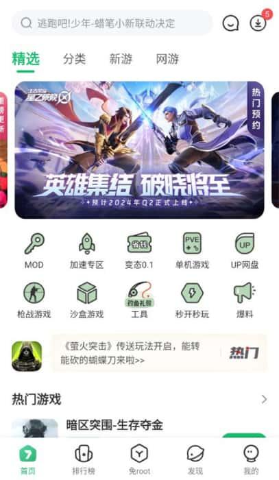 7723游戏盒官方正版v5.7.2安卓版