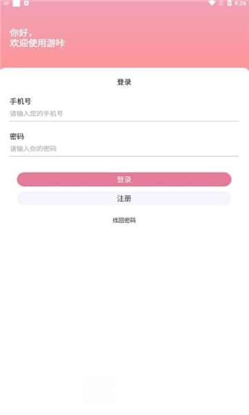 游咔app下载安装v5.0.0安卓版