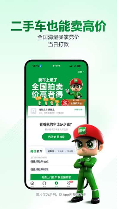 瓜子二手车app下载安装最新版v11.10.0.6安卓版