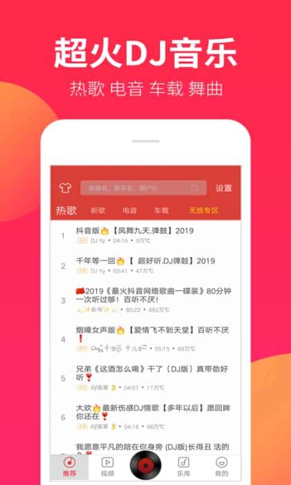 dj嗨嗨网app下载安装v1.9.4安卓版
