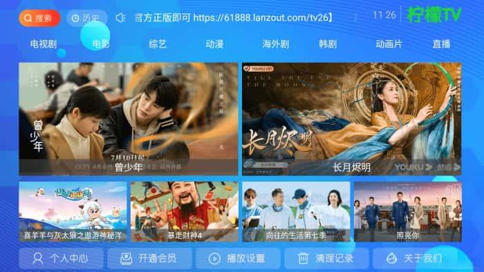 柠檬tv电视盒子官方正版v2.9安卓版