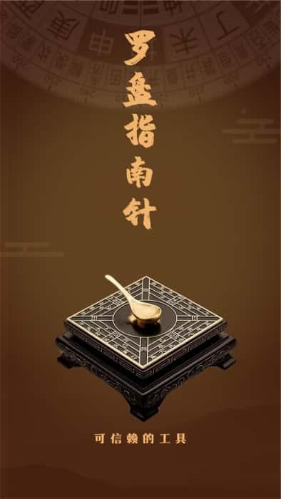 罗盘指南针app下载v5.0.8安卓版