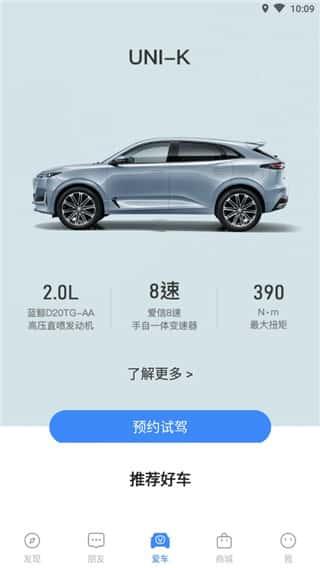 长安汽车app智慧云控v4.6.3安卓版