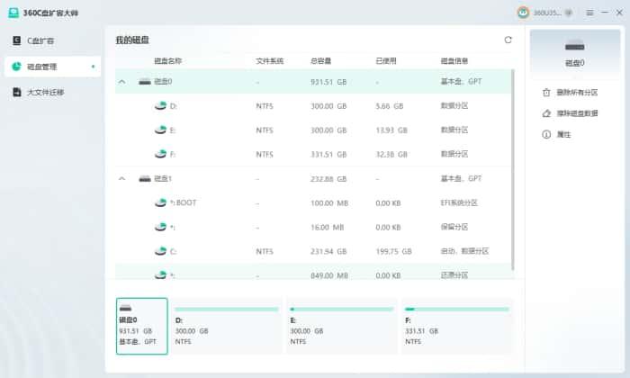 360C盘扩容大师v1.0.0.1181官方版 360C盘扩容大师v1.0.0.1181官方版