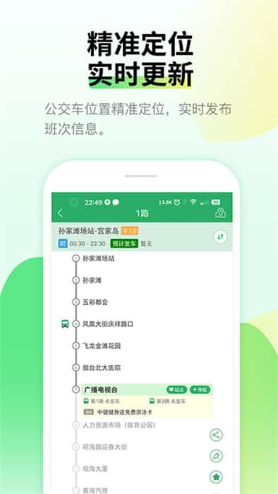 烟台出行app官方下载安装最新版v3.87安卓版 烟台出行app官方下载安装最新版v3.87安卓版