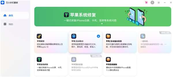 万兴手机管家电脑版v1.0.8官方pc版