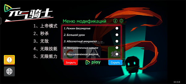 元气骑士内置修改器菜单v7.4.0安卓版