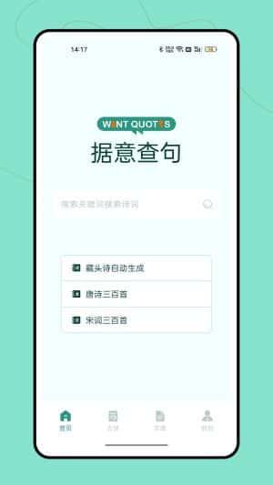 据意查句app最新版v2.0.2安卓版