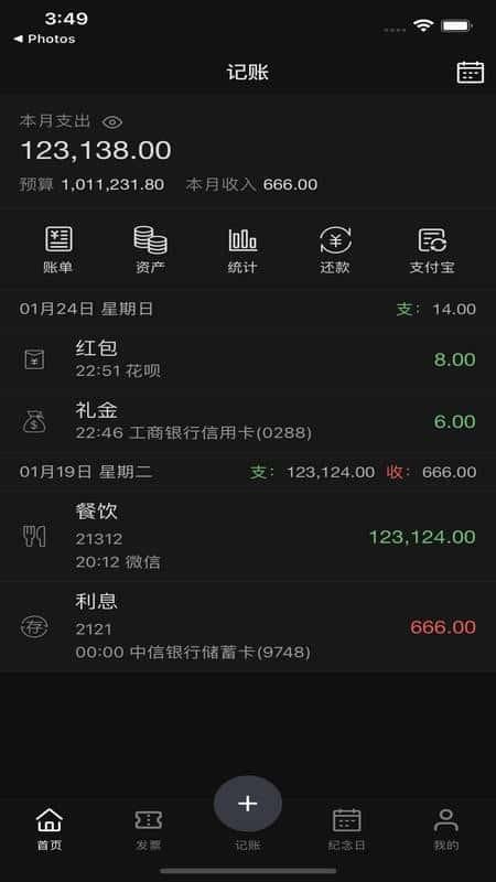 恒记app官方版下载v1.10.57安卓版
