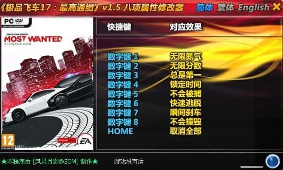 极品飞车17修改器最新版本下载v1.5 极品飞车17修改器最新版本下载v1.5