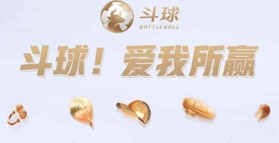 斗球直播app官方版下载v1.8.99最新版