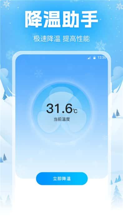 手机降温ipower最新版本下载v3.0.8.308安卓版