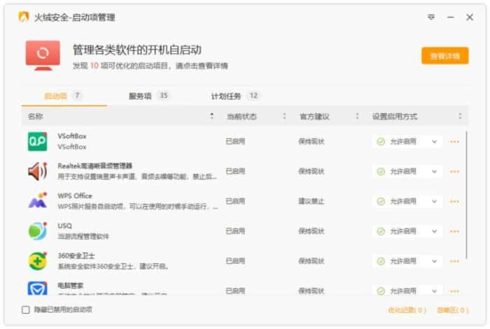 火绒启动项管理提取版v6.0.5.5单文件版 火绒启动项管理提取版v6.0.5.5单文件版
