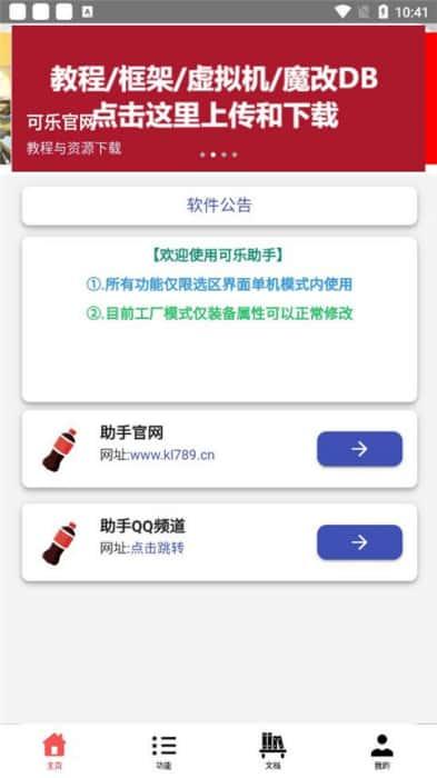 可乐助手最新版本下载v1.07安卓版 可乐助手最新版本下载v1.07安卓版