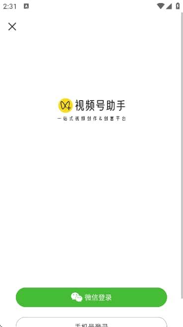 微信视频号助手app官方版下载v2.1.1安卓版