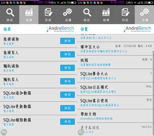 AndroBench汉化版v5.0.1最新安卓版 AndroBench汉化版v5.0.1最新安卓版