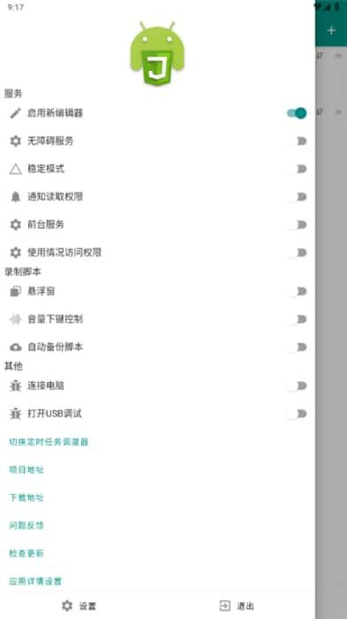 AutoX.js手机版v7.1.5安卓版