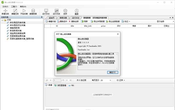 爬山虎采集器v5.0.0.8官方版 爬山虎采集器v5.0.0.8官方版