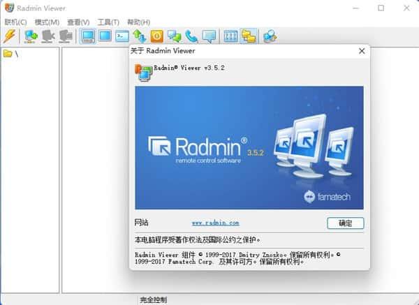 radmin viewer中文版v3.5.2.1官方版